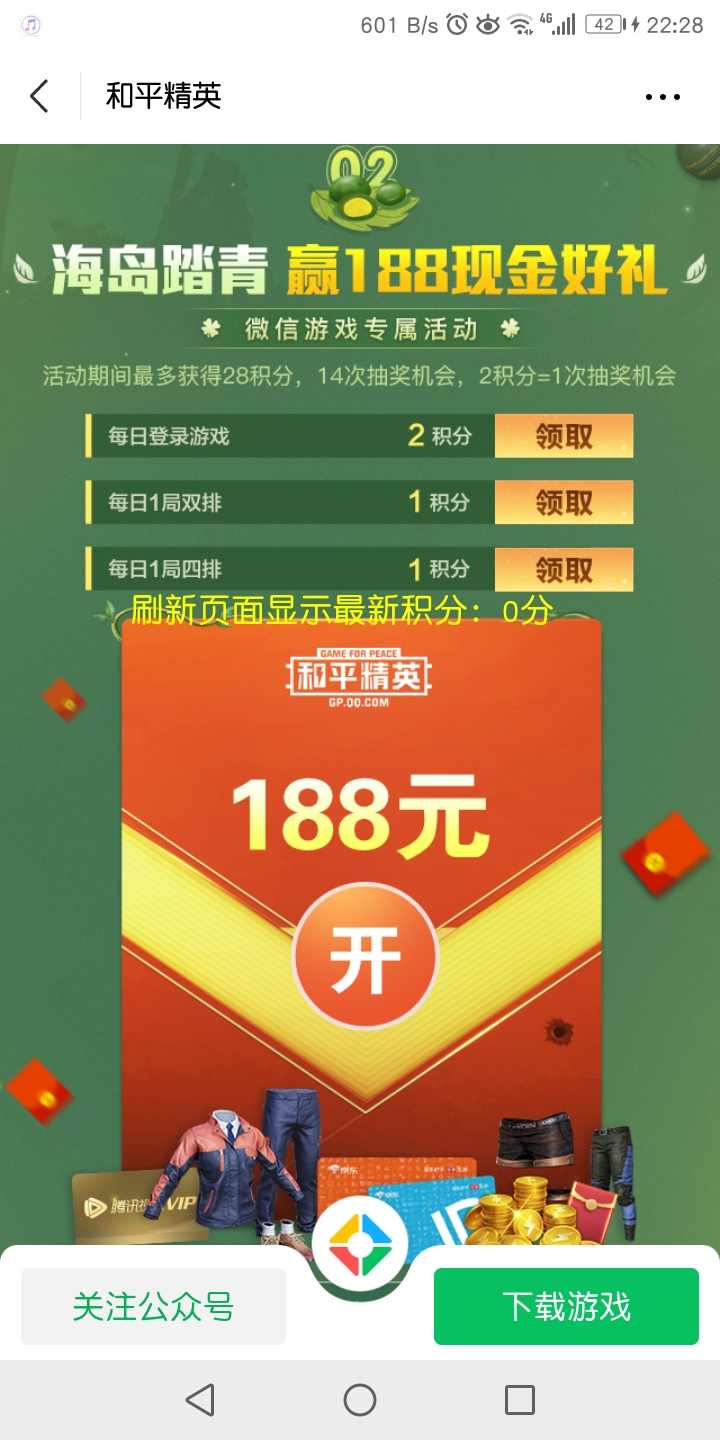  腾讯和平精英举办的新一期手游试玩送红包活动