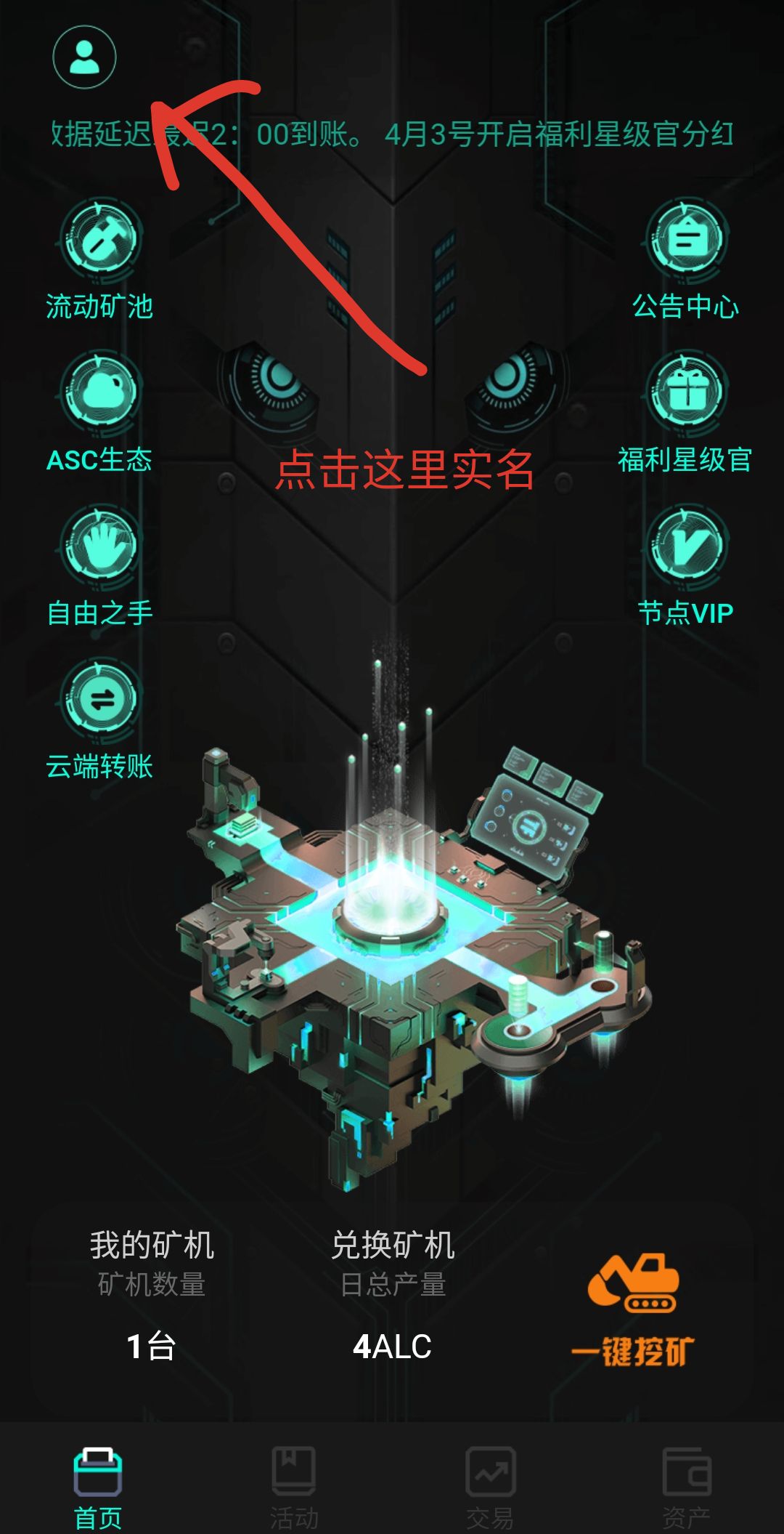 ASC:送120币ALC矿机，一币0.1USDT，无限代算力，一星送1250币矿机+20％交易分红