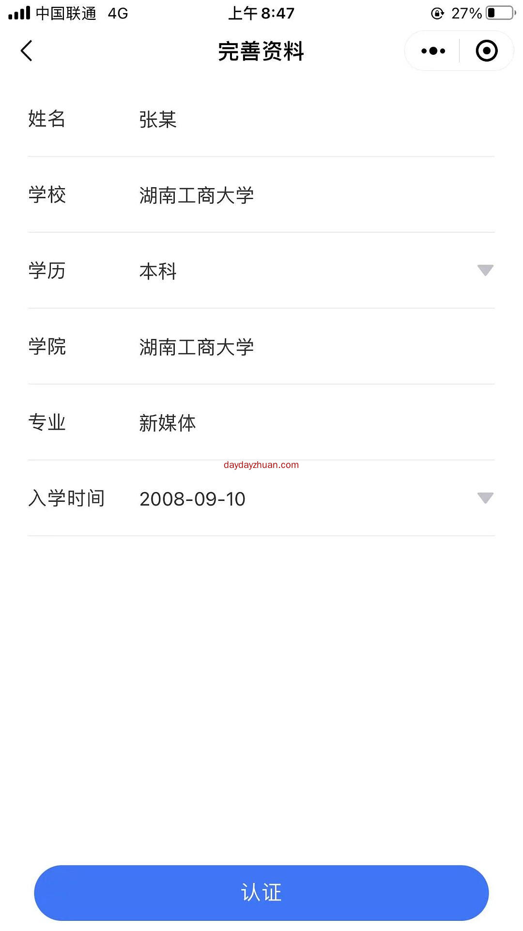 工商校友：邀请注册立得五元！  第2张