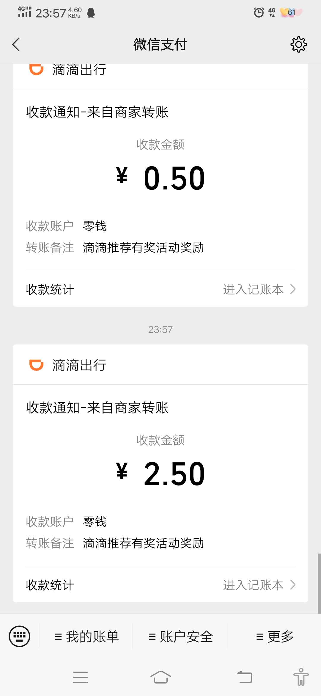 滴滴出行邀请好友领打车券 得0.5-17元