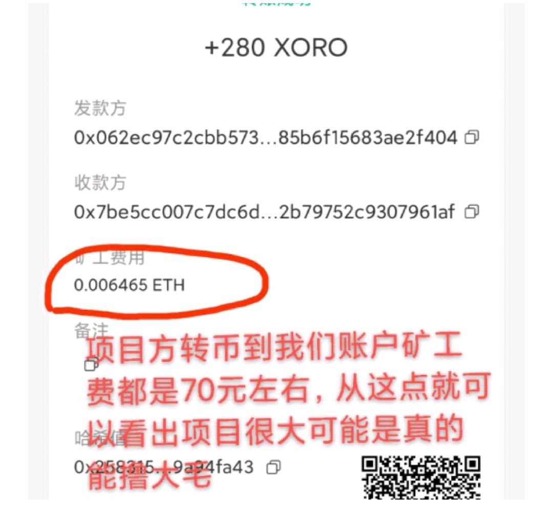 XORO:母币XOR一币5800元，分叉币XORO最多获得300枚