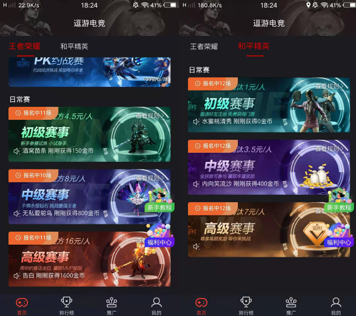 逗游电竞：免费打一局王者荣耀赚4.5红包