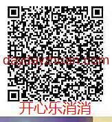 开心乐消消Ⅱ：亲测有效提现20+秒到账  第1张
