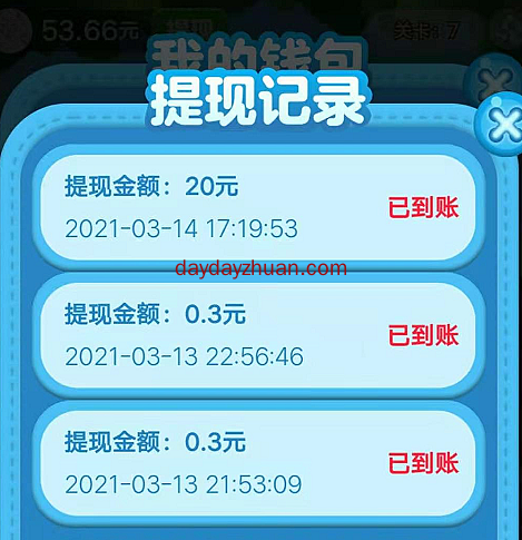 开心乐消消Ⅱ：亲测有效提现20+秒到账  第2张