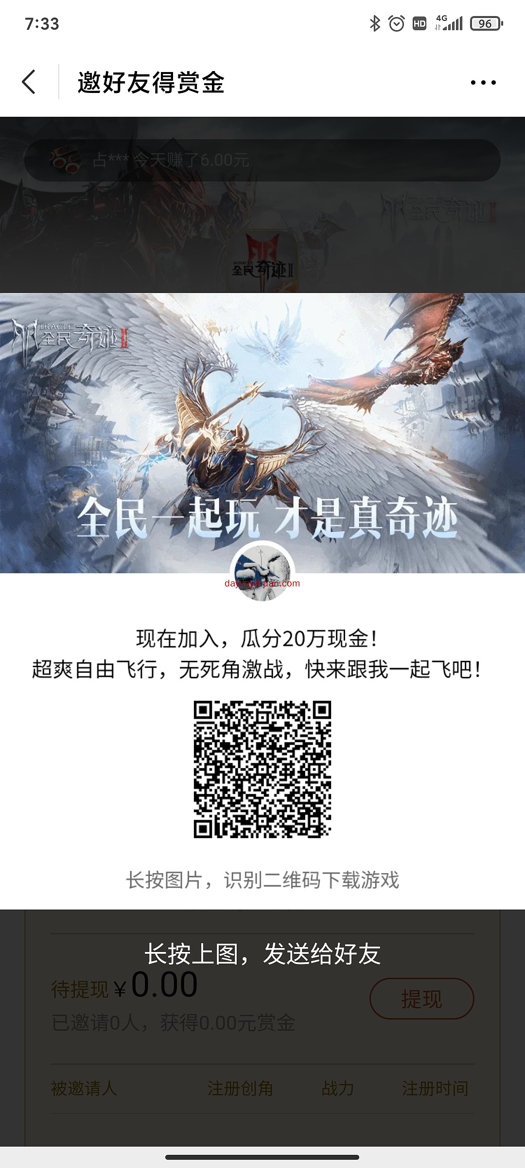 全民奇迹2，腾讯旗下，注册领取2-188元红包  第1张