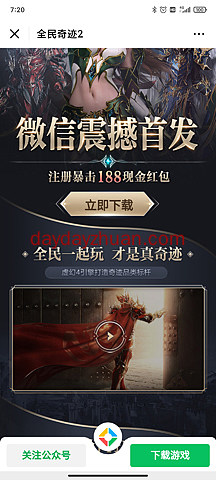 全民奇迹2，腾讯旗下，注册领取2-188元红包  第2张