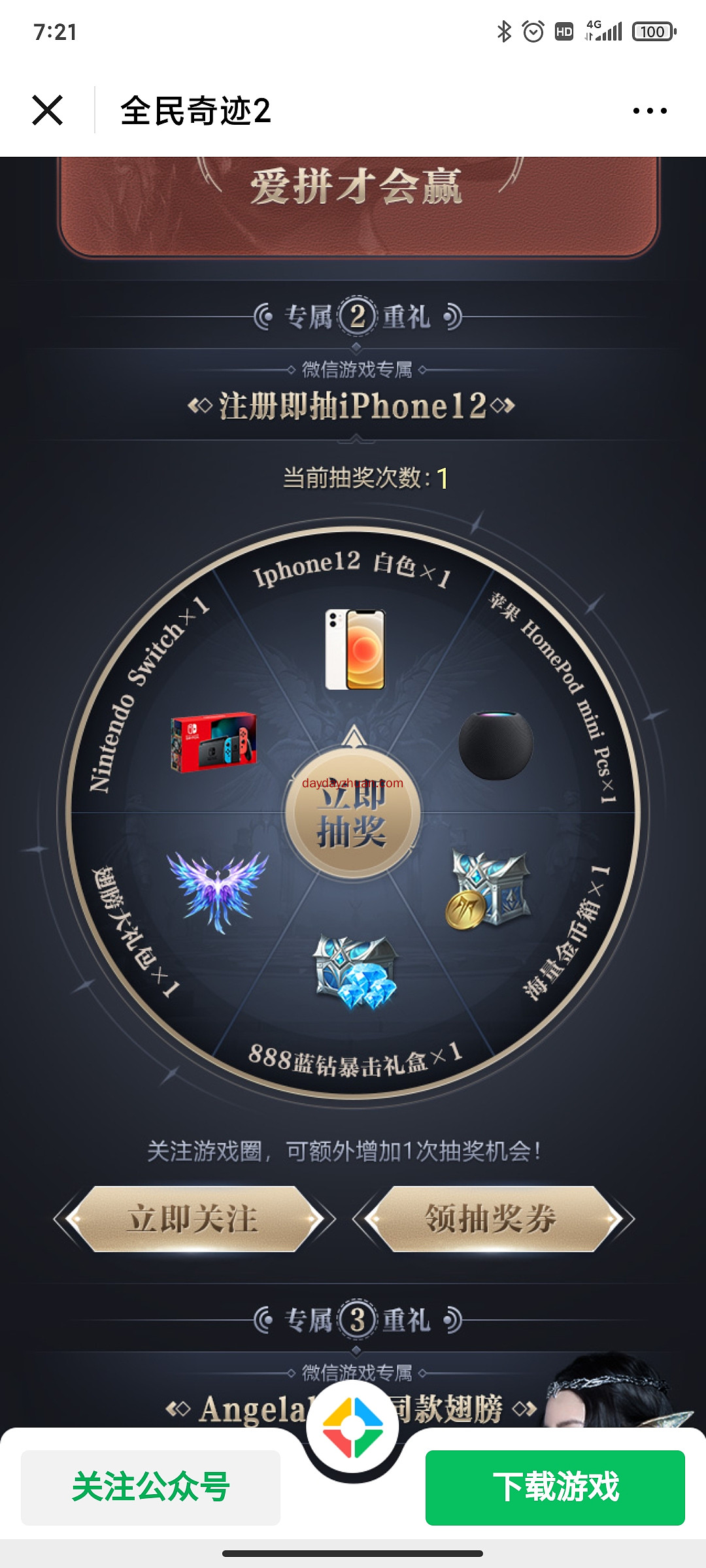 全民奇迹2，腾讯旗下，注册领取2-188元红包  第3张