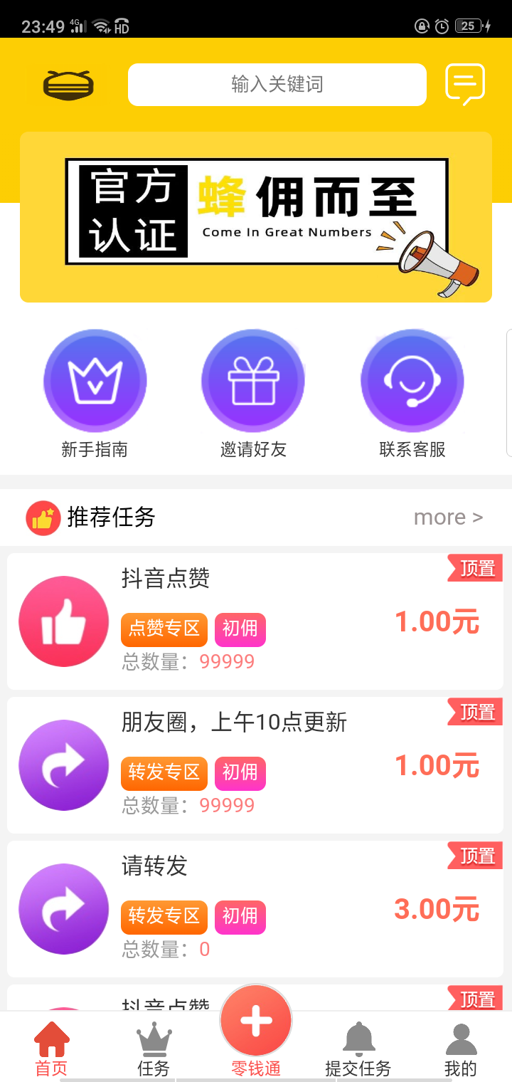 蜂佣:抖音做任务赚钱每天赚2元