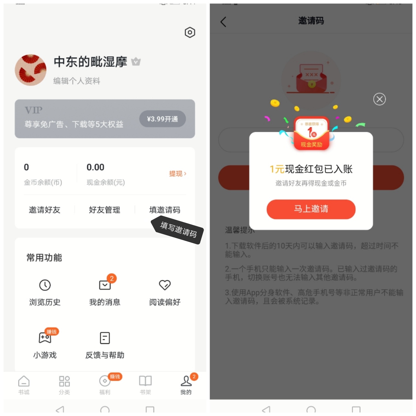 番茄小说新人秒提1元，看小说赚钱！