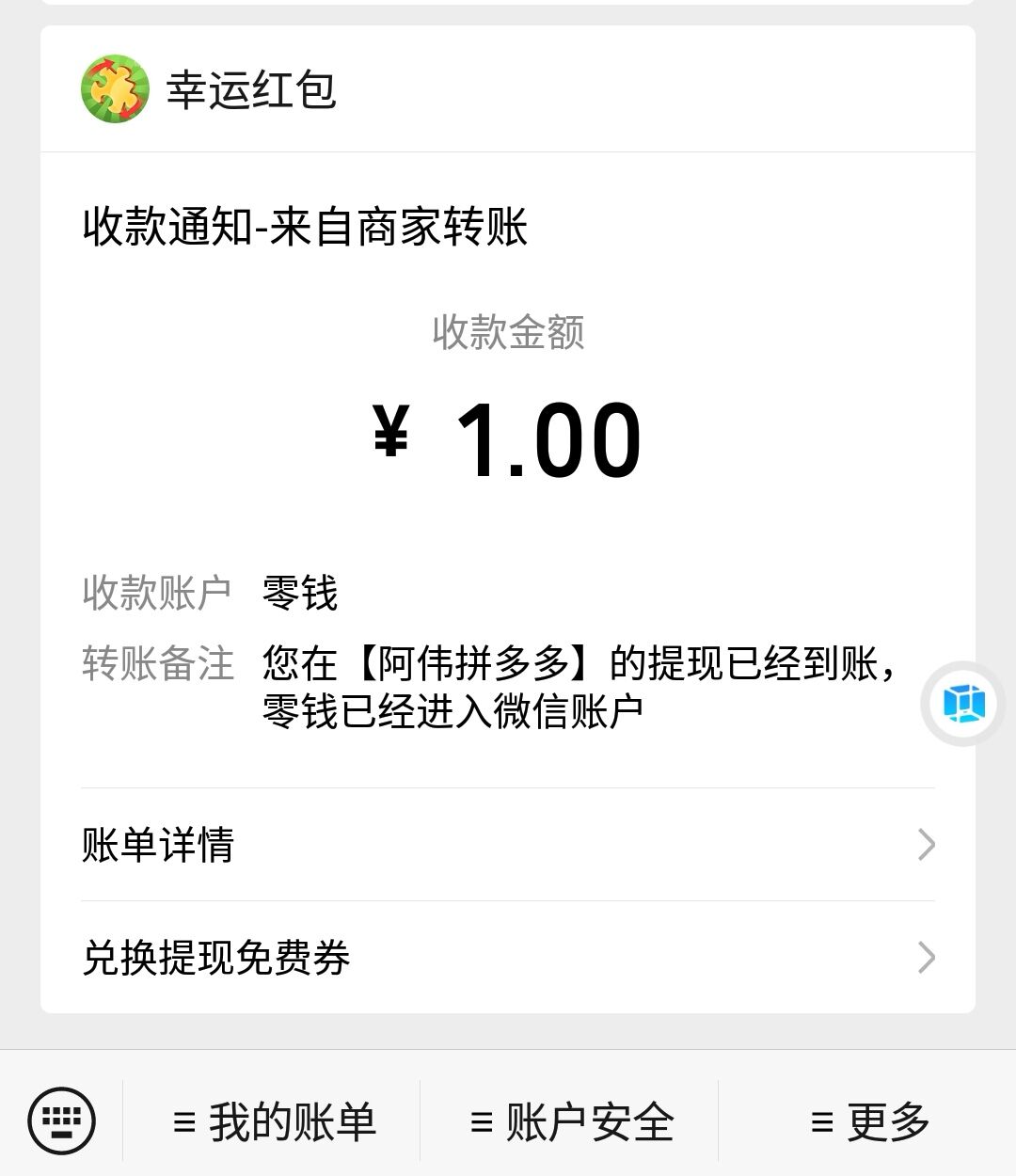 阿伟拼多多，每天简单提个4.5，附脚本