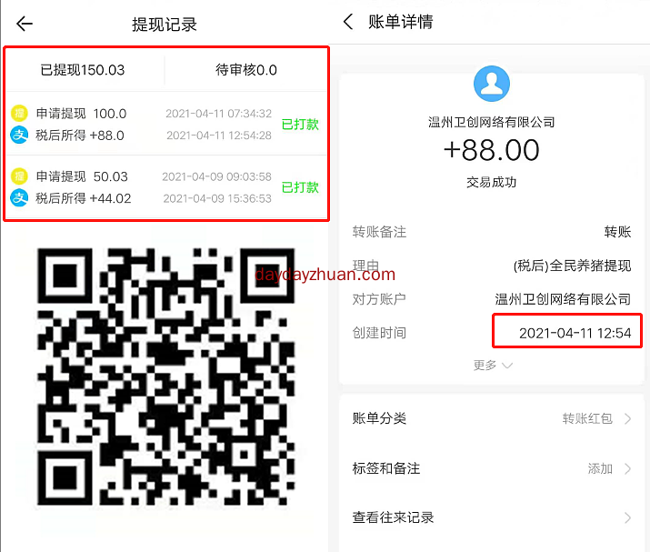首码养猪：测试三天，我零撸收入了150+到账  第4张