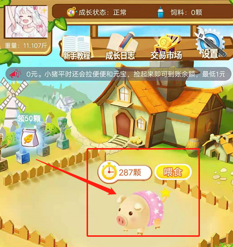 首码养猪：三天我零撸收入了150+到账