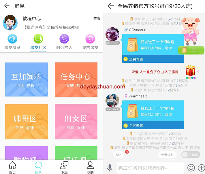 首码养猪：测试三天，我零撸收入了150+到账  第3张