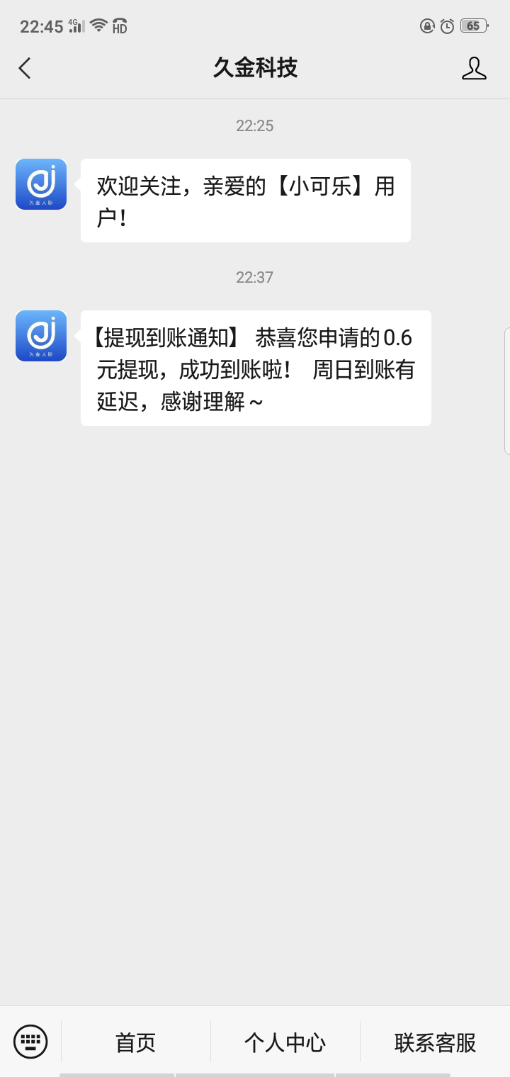 久金人脉:关注公众号自提0.6,推一人一元
