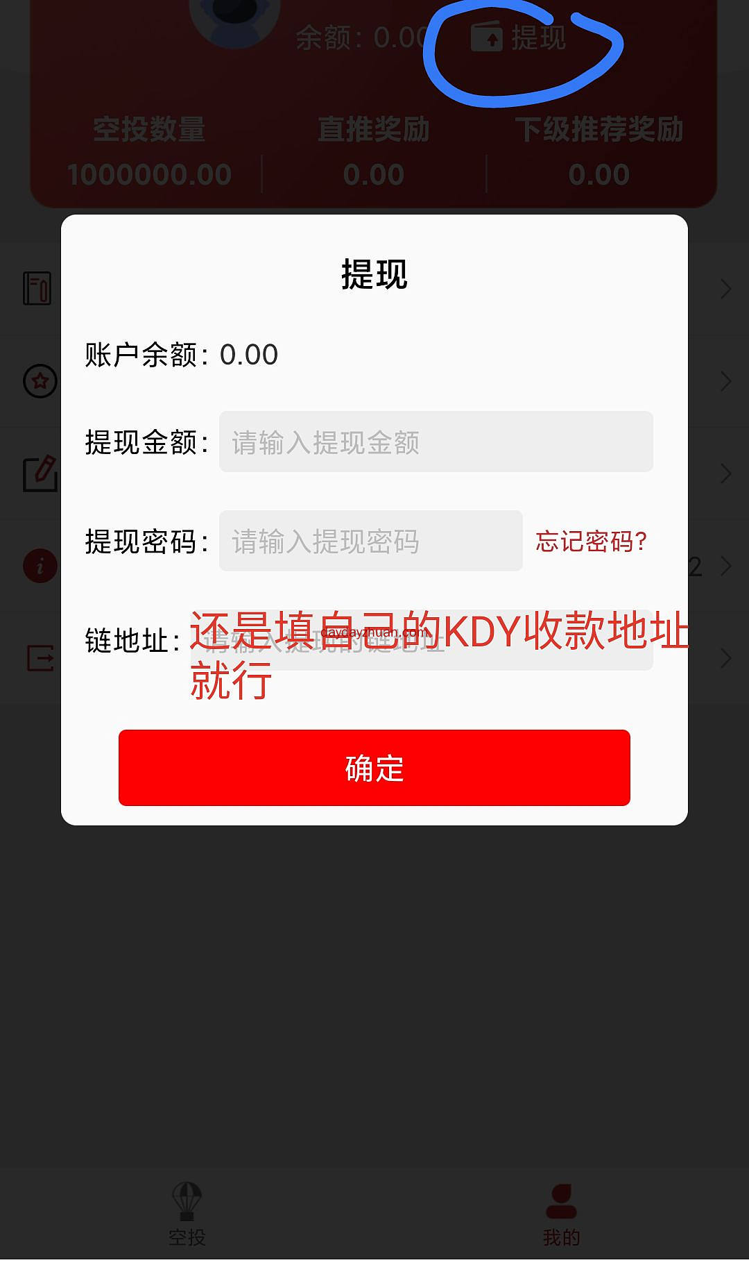 KDY:每人可以领取100万空投币，亲测已到账  第6张