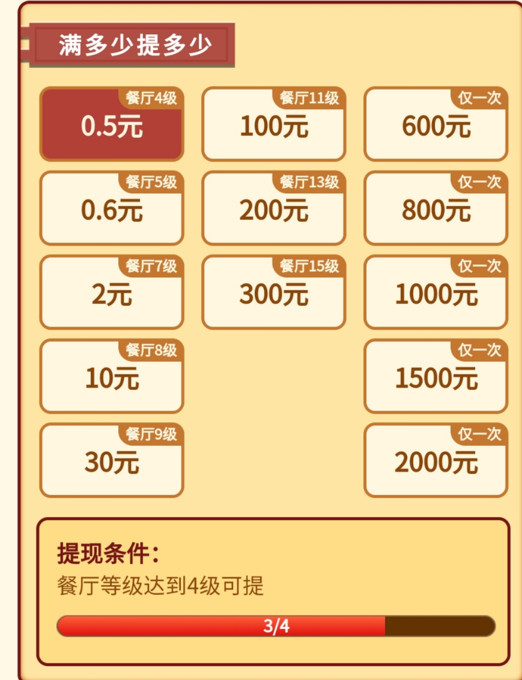 开心餐厅升级餐厅免费赚10元以上是真的吗？