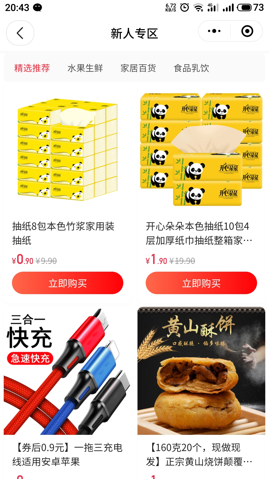 小鹅拼拼：一元免费购买超值商品