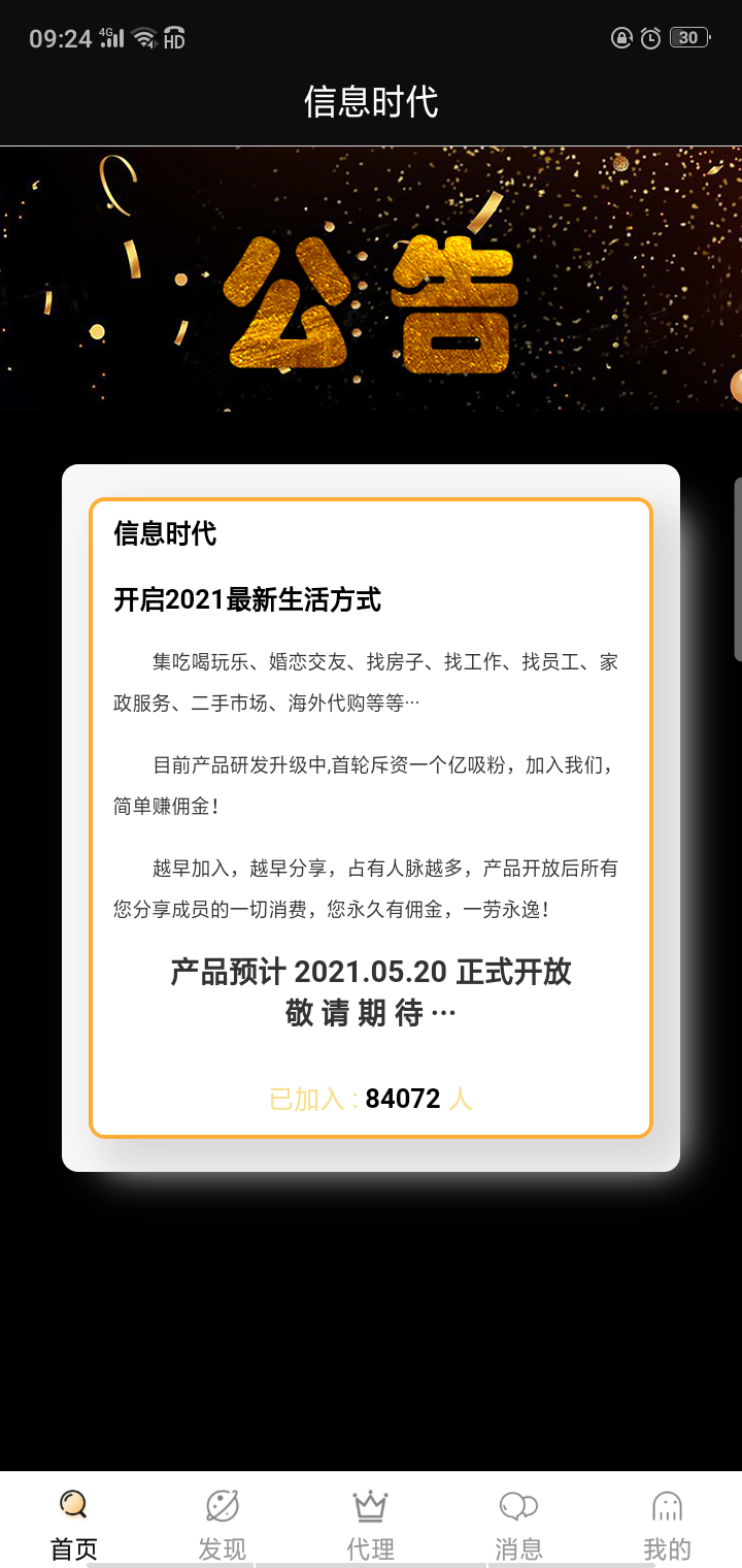 信息时代:推广一人下载注册登录赚一元