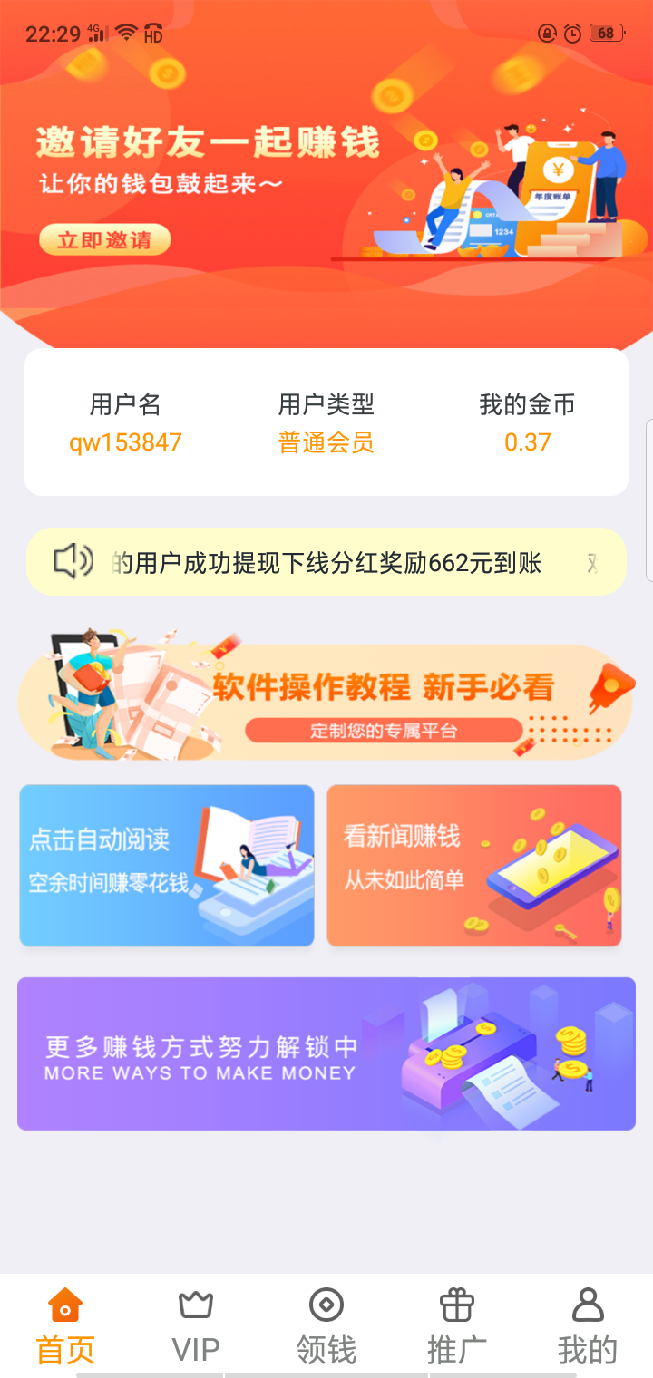 天天赚:骗子挂机每天0.5元