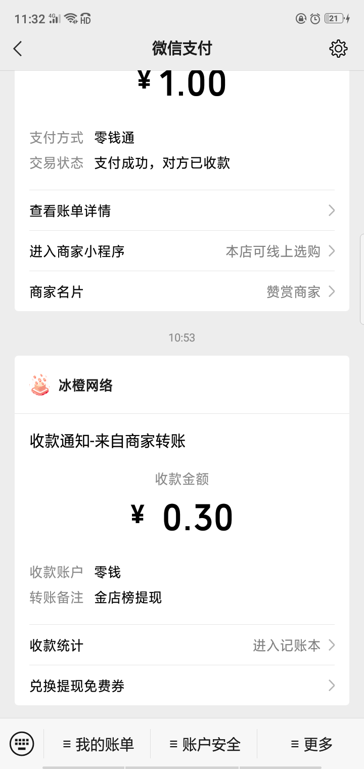 金店榜:小程序微信自提0.3元