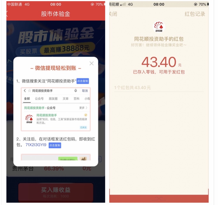 同花顺：参加活动体验金赢收益，到账40+