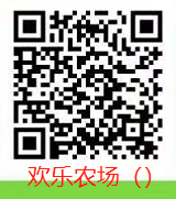 欢乐农场：简单低保提现1.2元秒到账