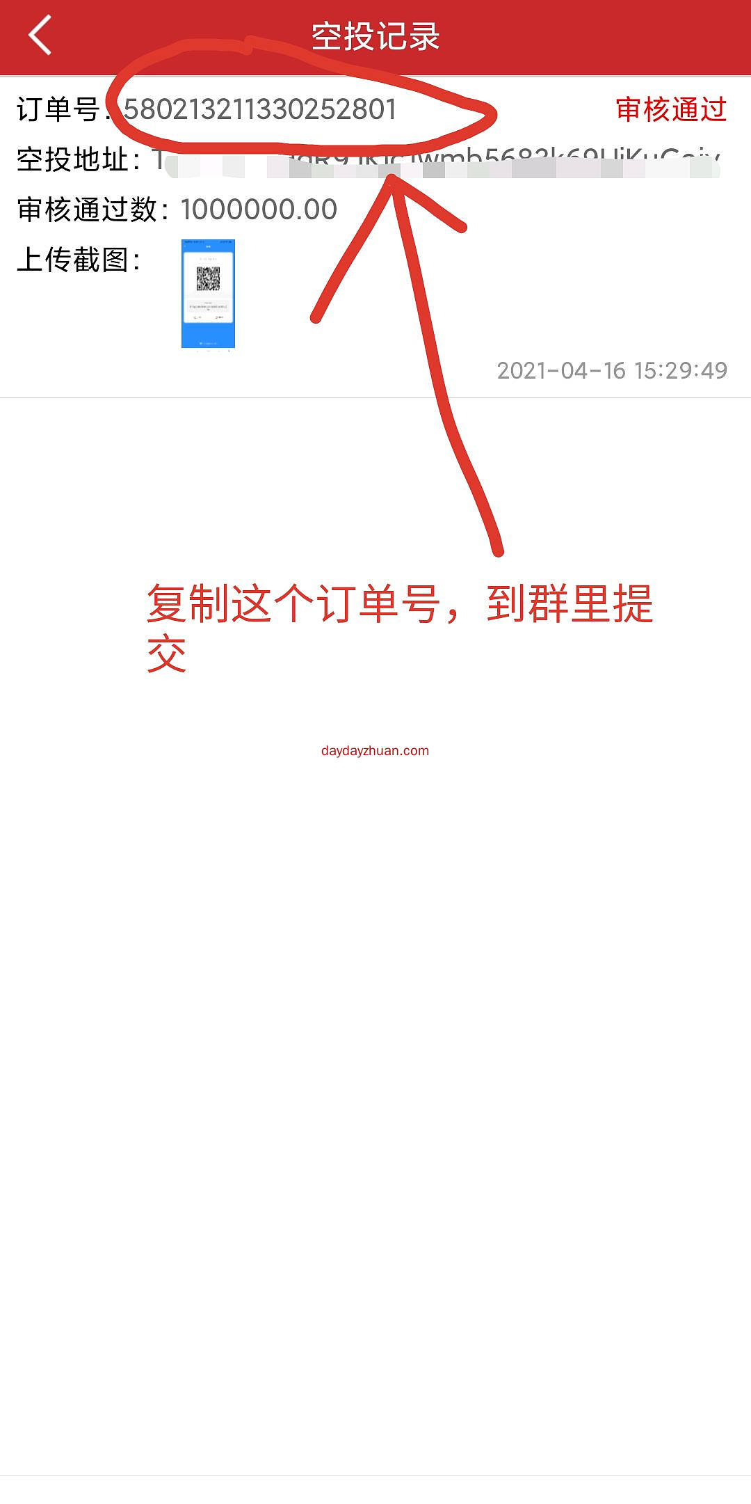 KDY:之前领取空投需加入电报群提交订单号 第5张