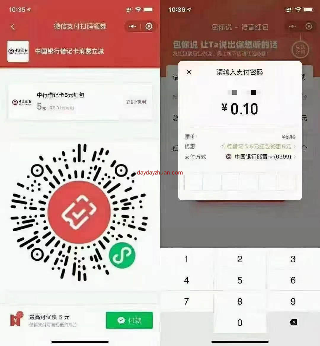 中行白户5元微信立减金可tx  第1张