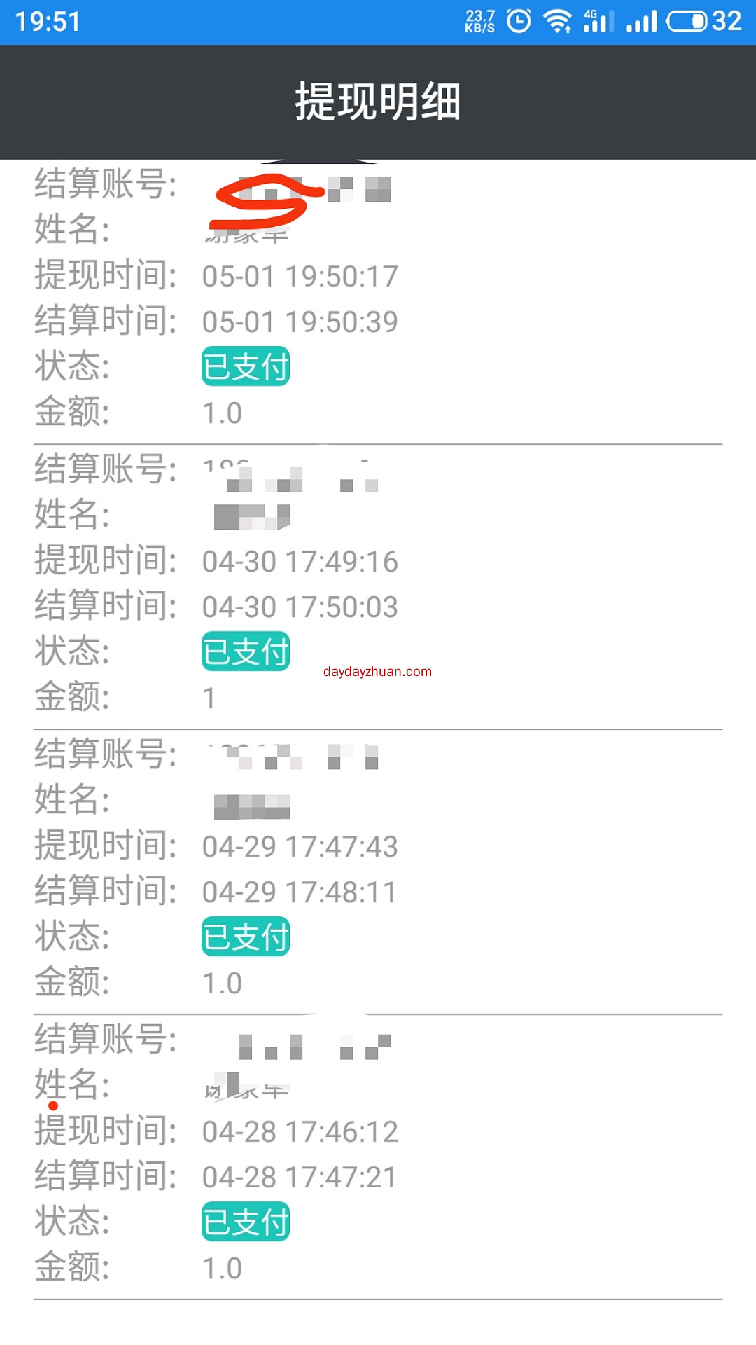 骗子软件继续撸  第1张