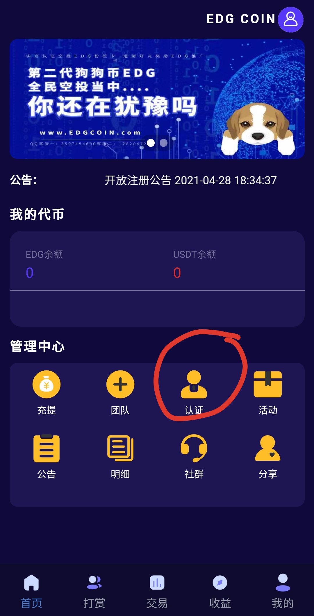EDG:实名送30万币，可兑换U提现。八代收益。