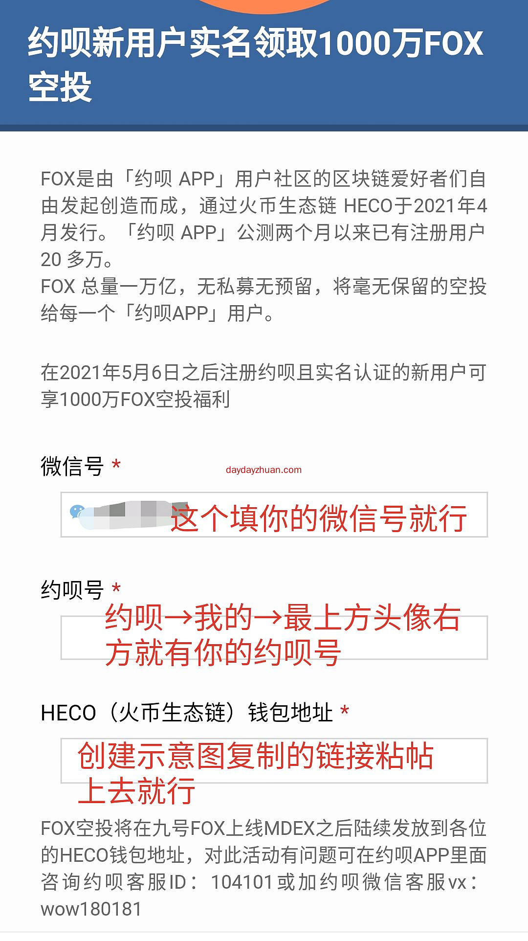 FOX:每人空投1000万币，今晚上线MDEX交易所，最多获得1亿币  第5张