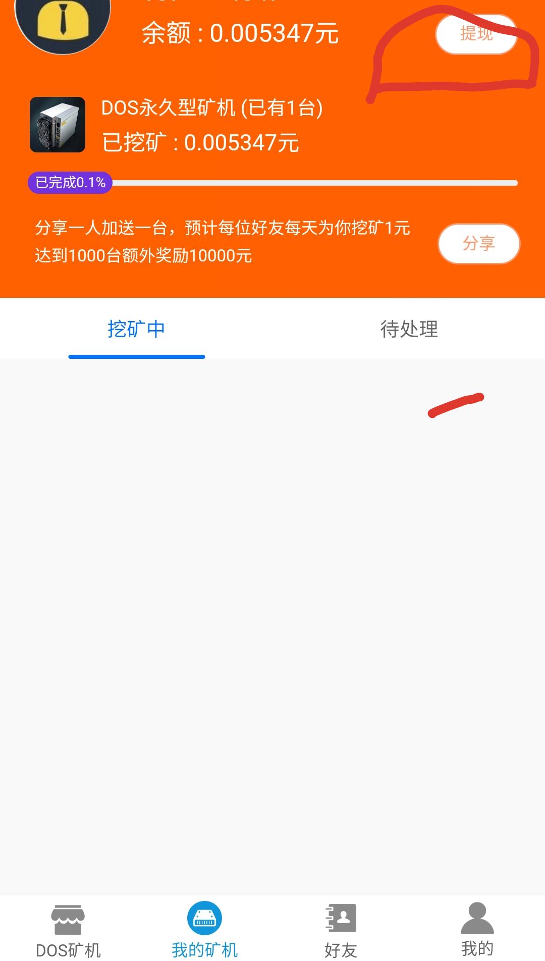 DOS:邀请一人就送一台矿机，无上限，提现无限制