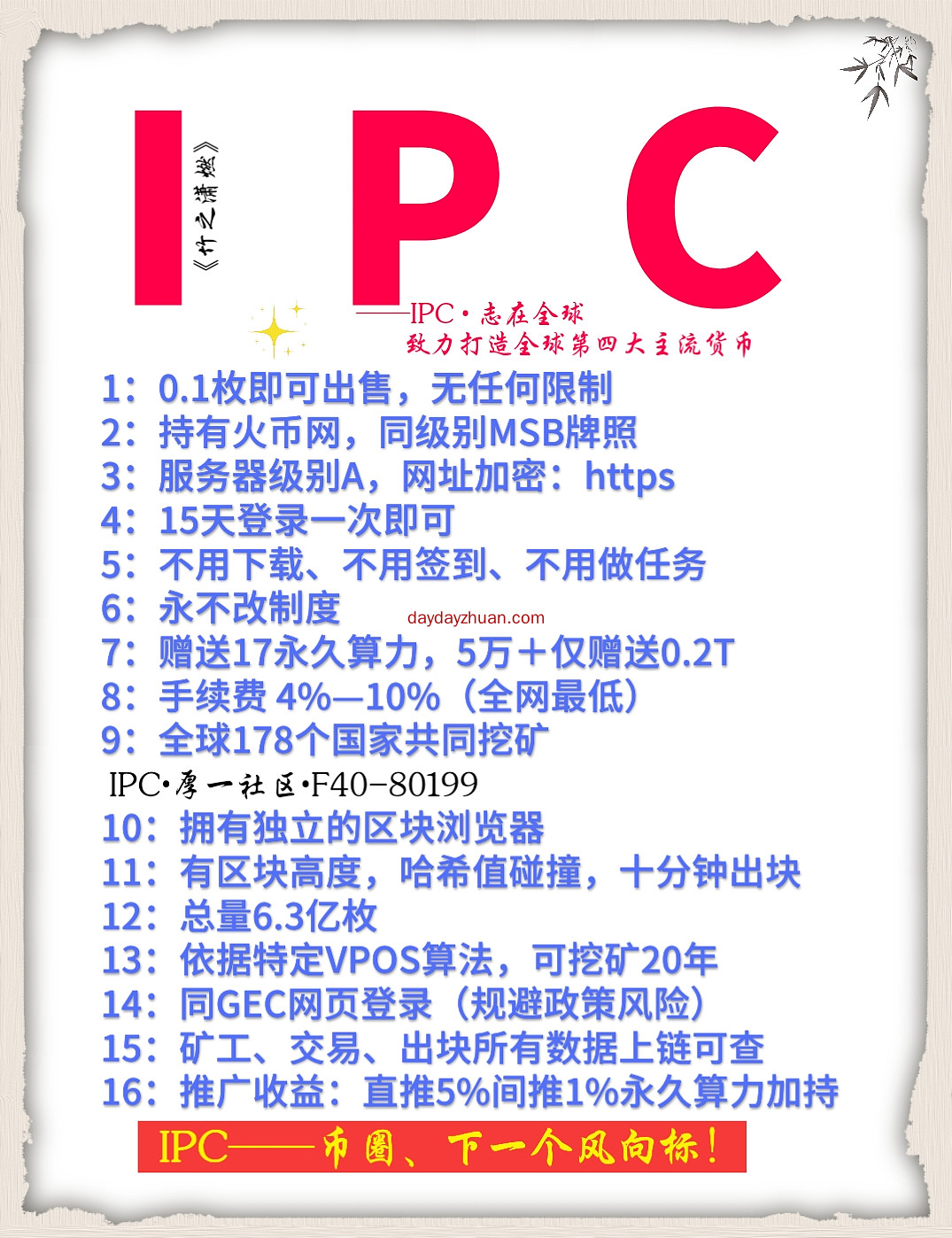 IPC公链挖矿，值得去玩，价值无可估量  第2张