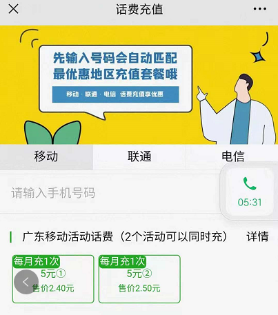 自由充小程序： 活动花5元可以充10元话费