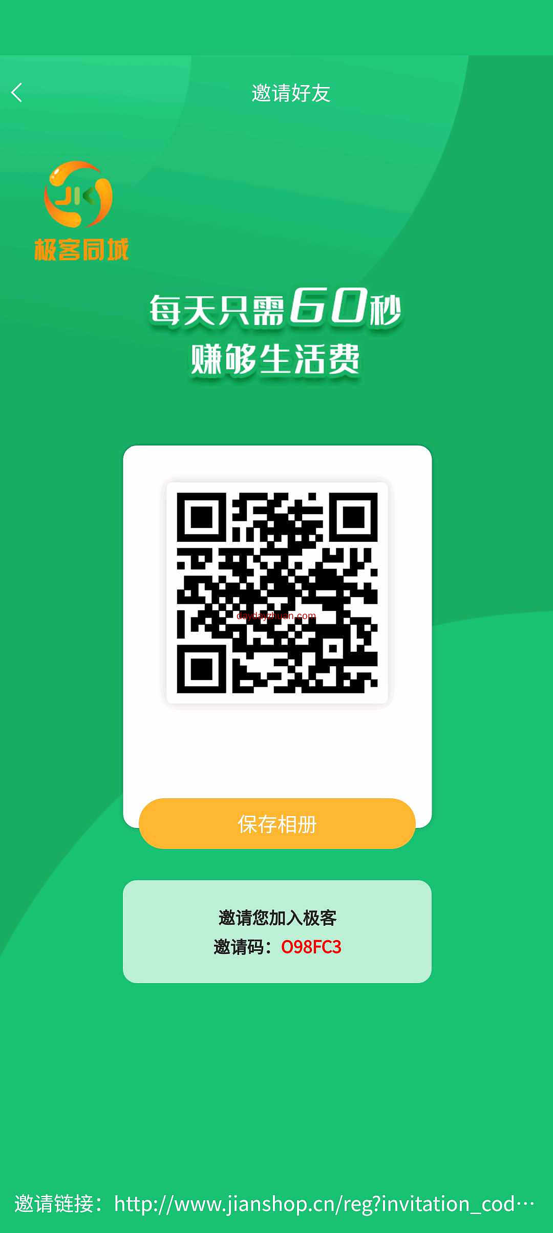 极客同城零撸300+  第2张