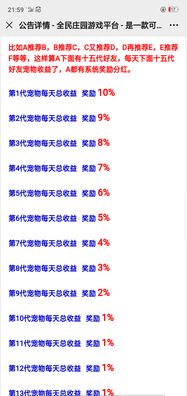 全民庄园：激活账号每天分红1元