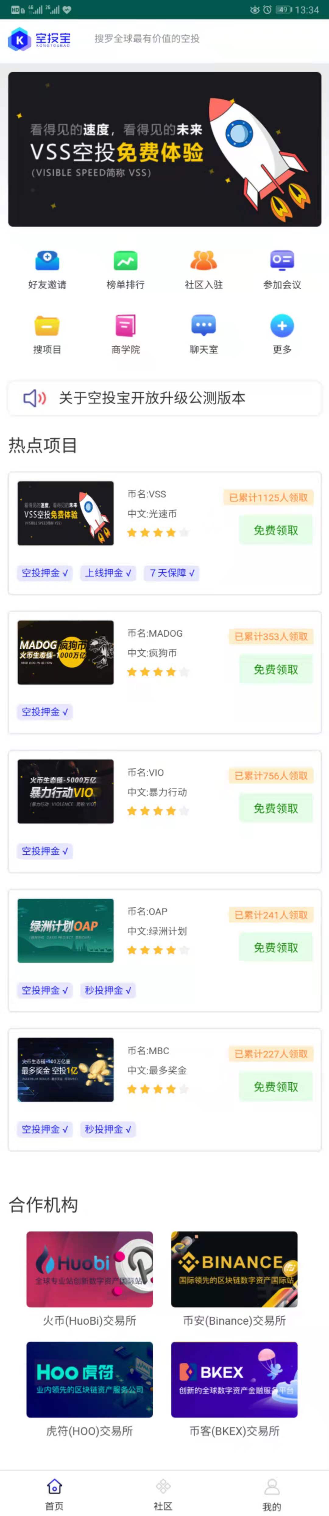 空投宝：免费领VIO、VSS、OAP、MADOG 、MBC空投 新币