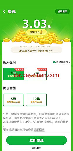成语摇钱树 合成大熊猫免费赚3.3  第1张