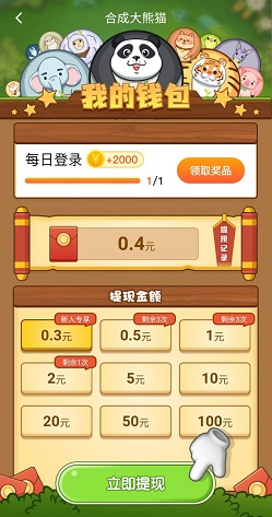 成语摇钱树、合成大熊猫：免费赚3.3元 - 最新线报