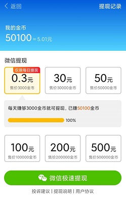 成语摇钱树、天天走路赚：免费赚1.3元