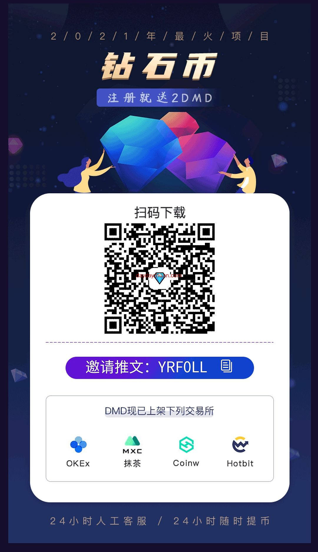 DMD:送2币，一币260，0.5币即可提交易所  第1张