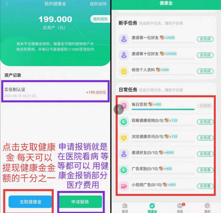 全民健康金：注册送199元健康金每天释放，邀请一人4元