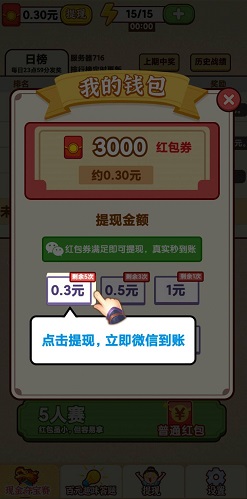 成语夺宝赛，天天爱走路超强版，免费赚0.6元以上！