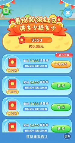 我要当歌星，西瓜爱消除13，小蚁快跑3，免费赚0.9元以上！