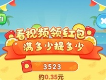 我要当歌星，西瓜爱消除13，小蚁快跑3，免费赚0.9元以上！