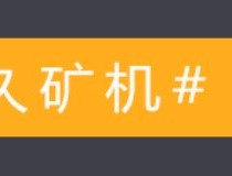 注册领取一个永久矿机，每天签到领取一元