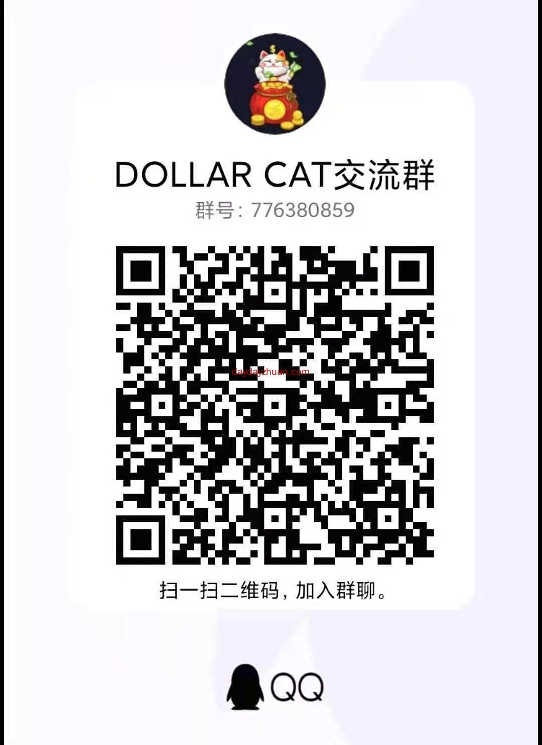 DOLLAR CAT:注册送1000万币，二级收益，送完就上交易所  第3张
