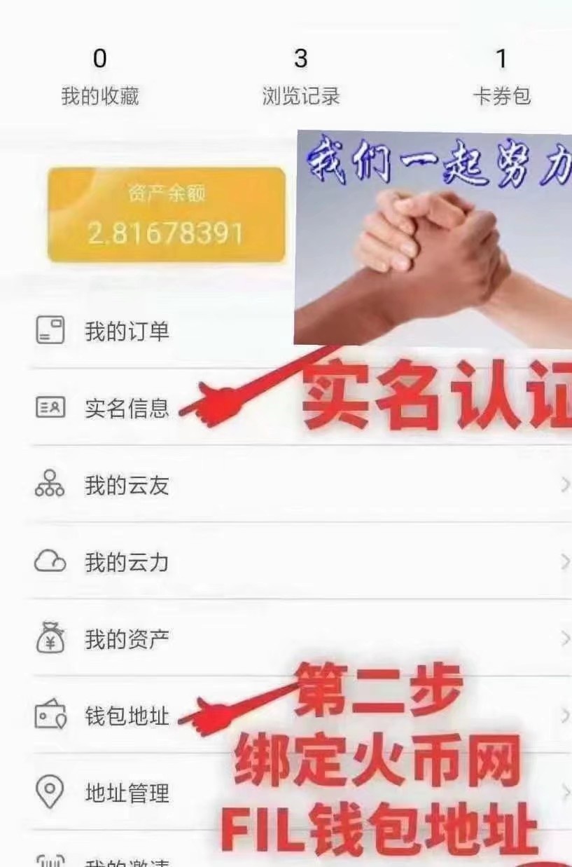 3个月零撸了快5个FIL币了，云商平台