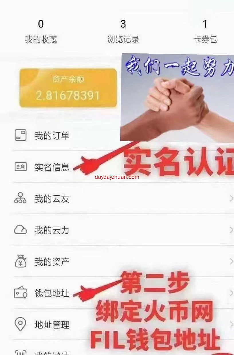 3个月零撸了快5个FIL币了，云商平台  第2张