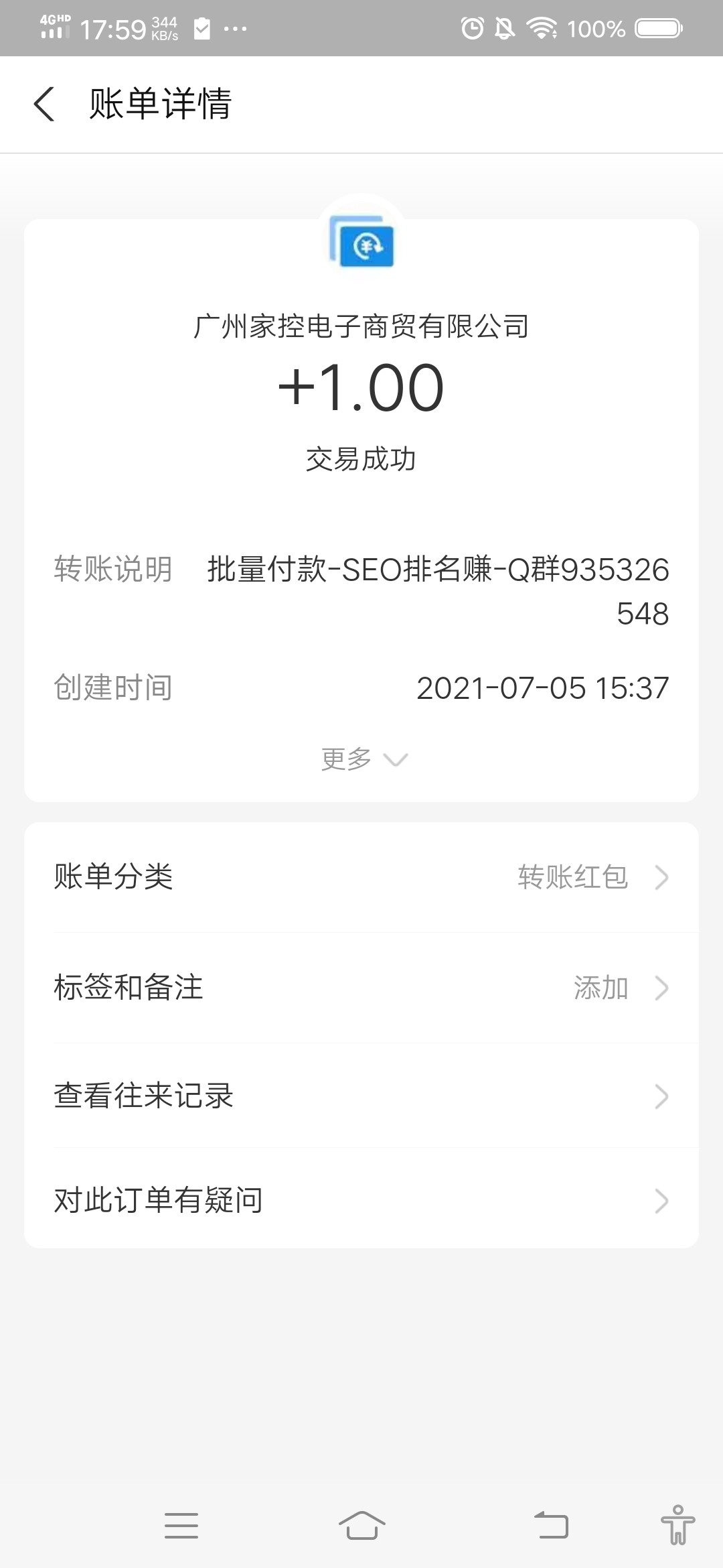 SEO排名赚，骗子项目，每天签到领取一元，免费领取，